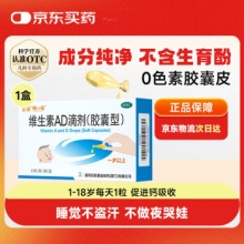 星鲨 维生素AD滴剂（胶囊型）30粒*1盒