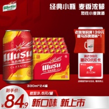 乌苏啤酒 经典乌苏烈性啤酒330ml*24罐 