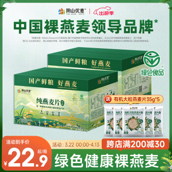 阴山优麦 即食燕麦片1050g*2箱
