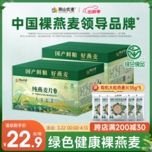 阴山优麦 即食燕麦片1050g*2箱