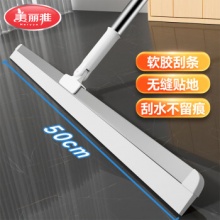 美丽雅 刮水扫把50CM 1把