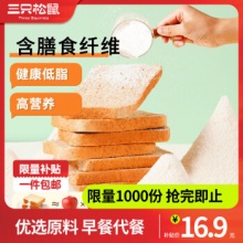 三只松鼠  真全麦吐司1000g