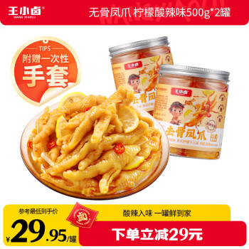 王小卤 去骨凤爪酸辣鸡爪500g*2罐