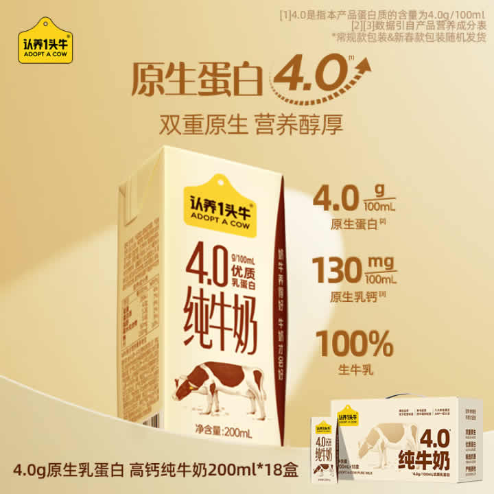 认养一头牛 全脂纯牛奶200ml*18盒