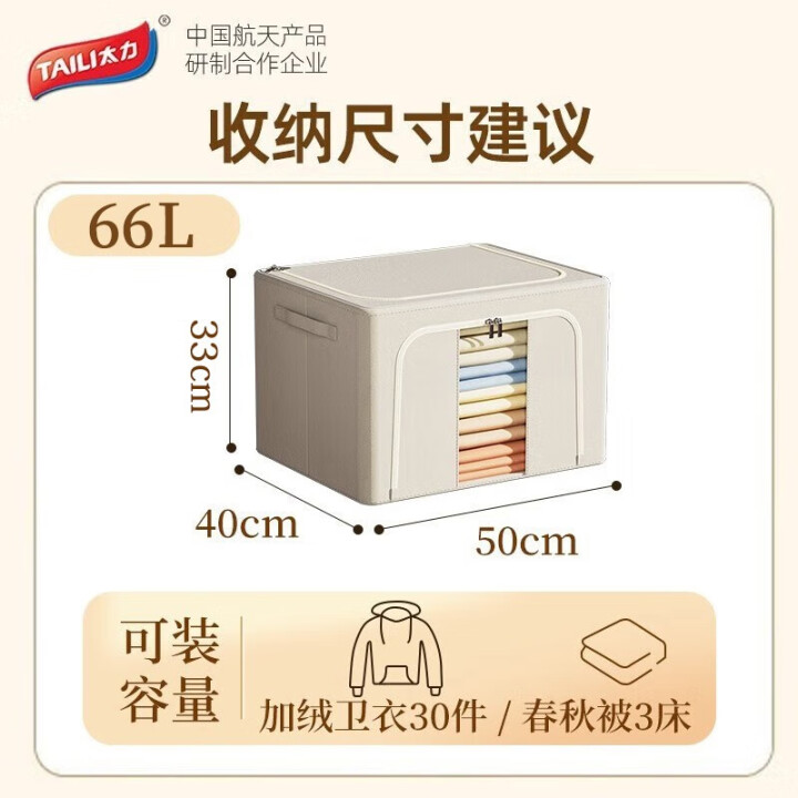 太力 牛津布收纳箱66L