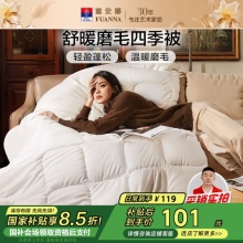 富安娜 舒暖七孔四季被5.4斤 230*229cm