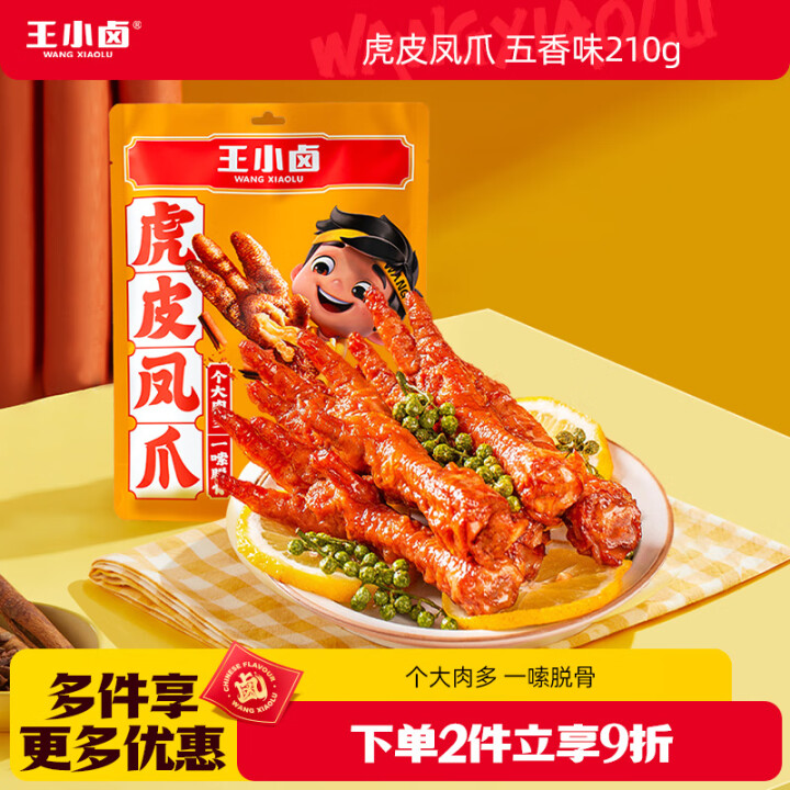 王小卤 虎皮凤爪210g
