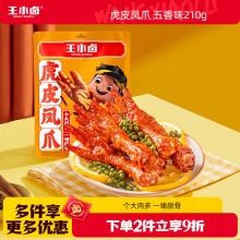 王小卤 虎皮凤爪210g