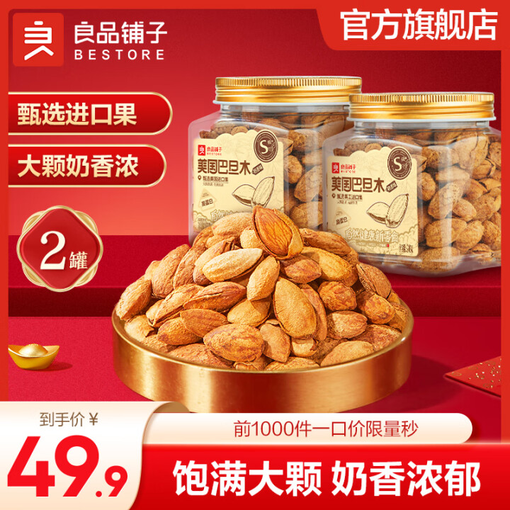 良品铺子 巴旦木奶香味210g*2罐
