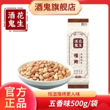 酒鬼花生 五香味花生500g