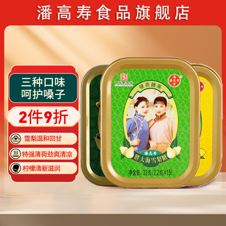 潘高寿 润喉糖3盒