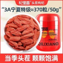 杞里香 头茬特级枸杞250g*2罐