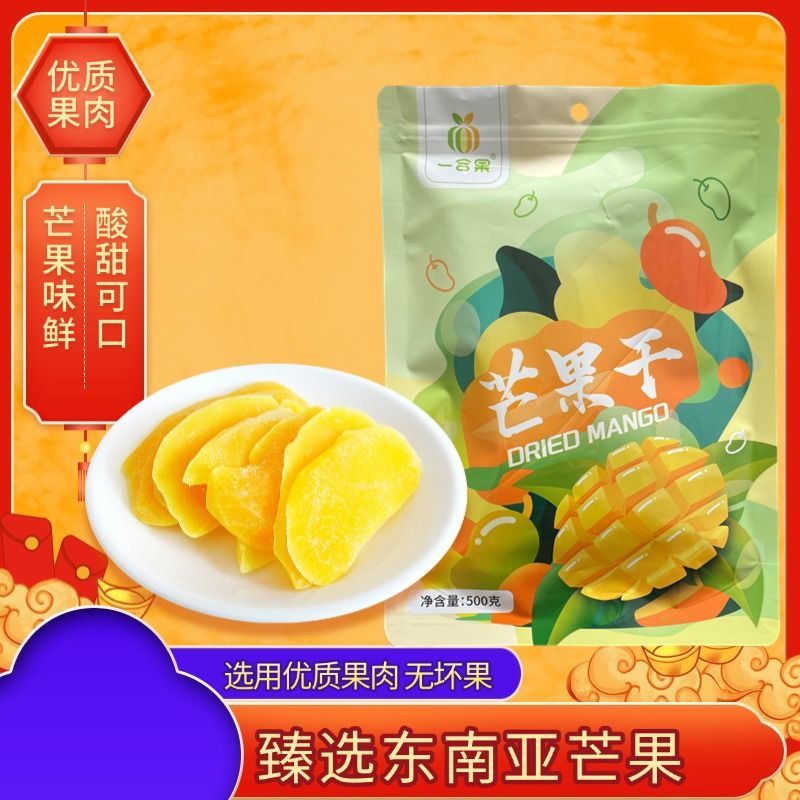 一合果 芒果干500g