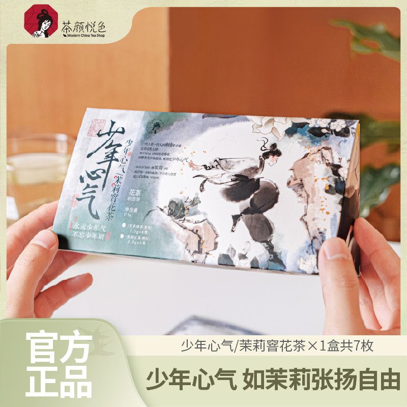茶颜悦色 少年心气茉莉窨花茶7枚 