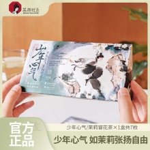 茶颜悦色 少年心气茉莉窨花茶7枚 