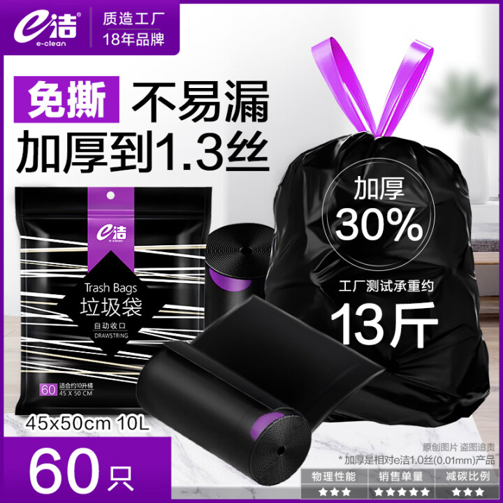 e洁 垃圾袋手提式60只 10L 45*50cm