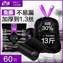 e洁 垃圾袋手提式60只 10L 45*50cm