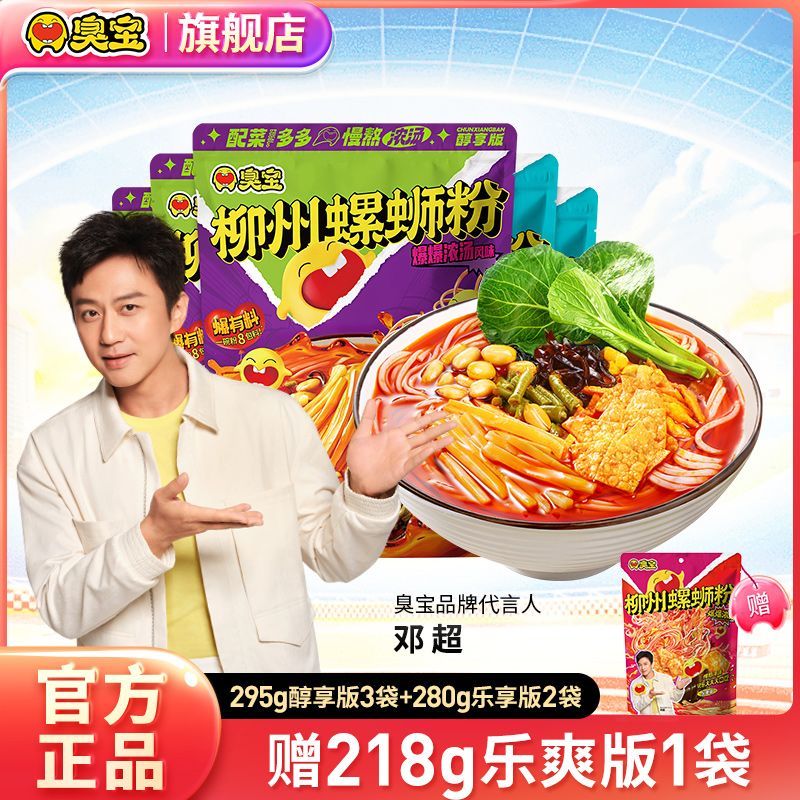 臭宝 螺蛳粉醇享295g*3袋+乐享280g*2袋+乐爽218g*1袋