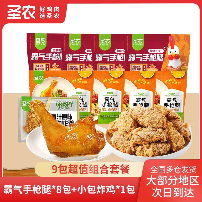 圣农 霸气手枪腿8包+180g炸鸡1包