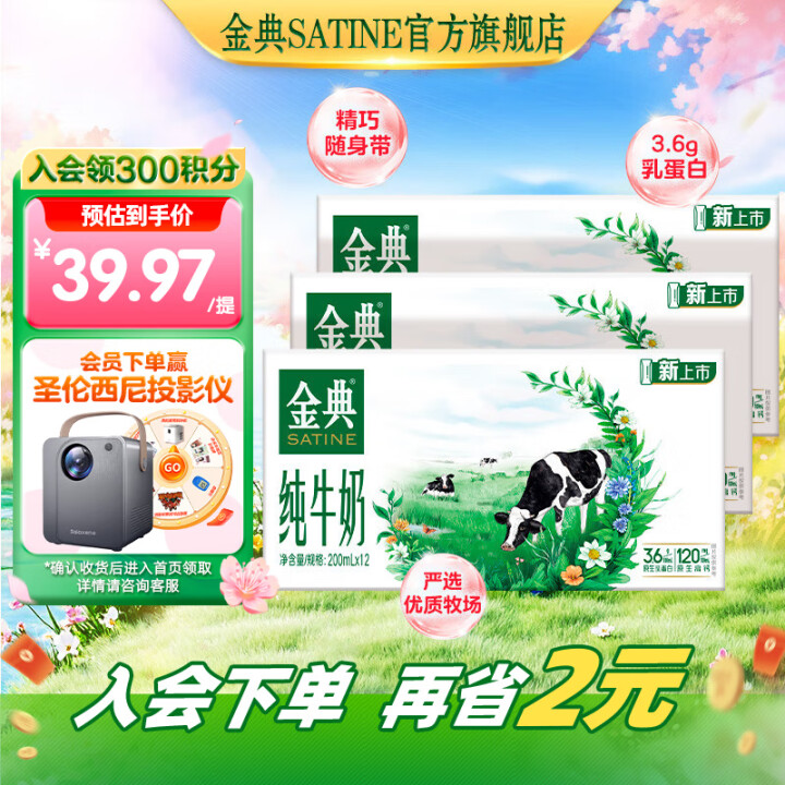 金典 纯牛奶200ml*12盒*3箱