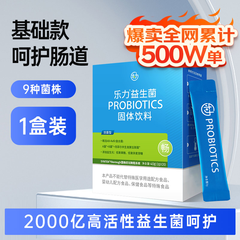 乐力 益生菌小蓝条*20条
