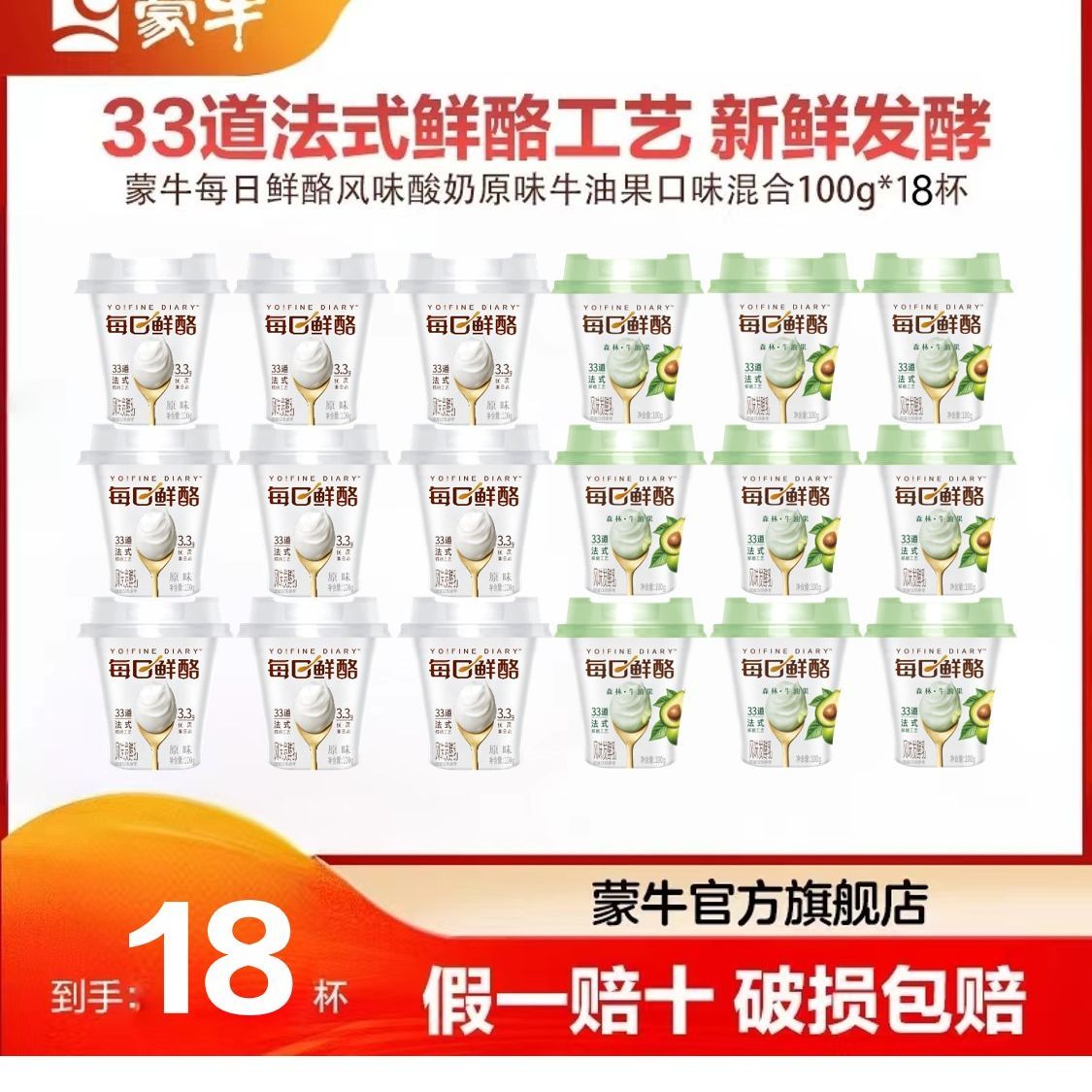 蒙牛 每日鲜酪发酵乳100g*18杯