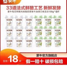 蒙牛 每日鲜酪发酵乳100g*18杯