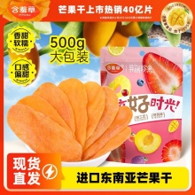 含羞草 芒果干500g