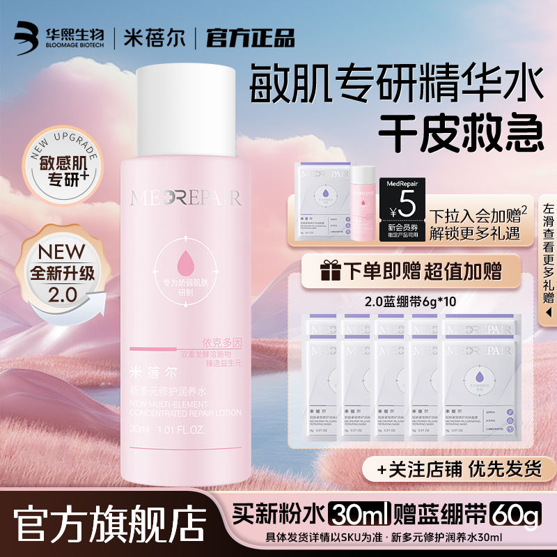 米蓓尔 2.0益生元粉水30ml+蓝绷带6g*10包 ​​​