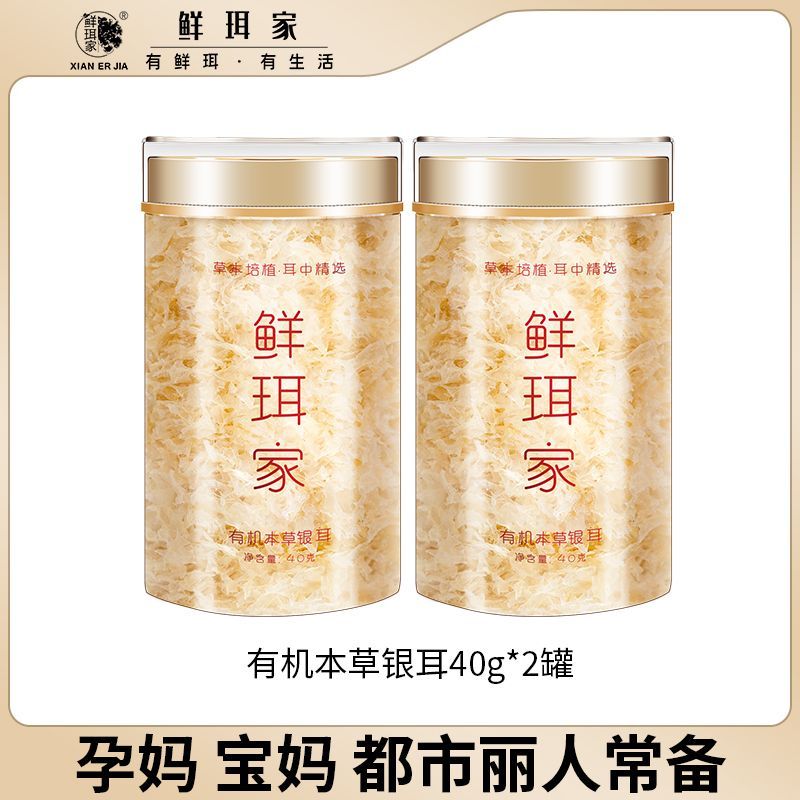 鲜珥家 免煮本草银耳40g*2罐