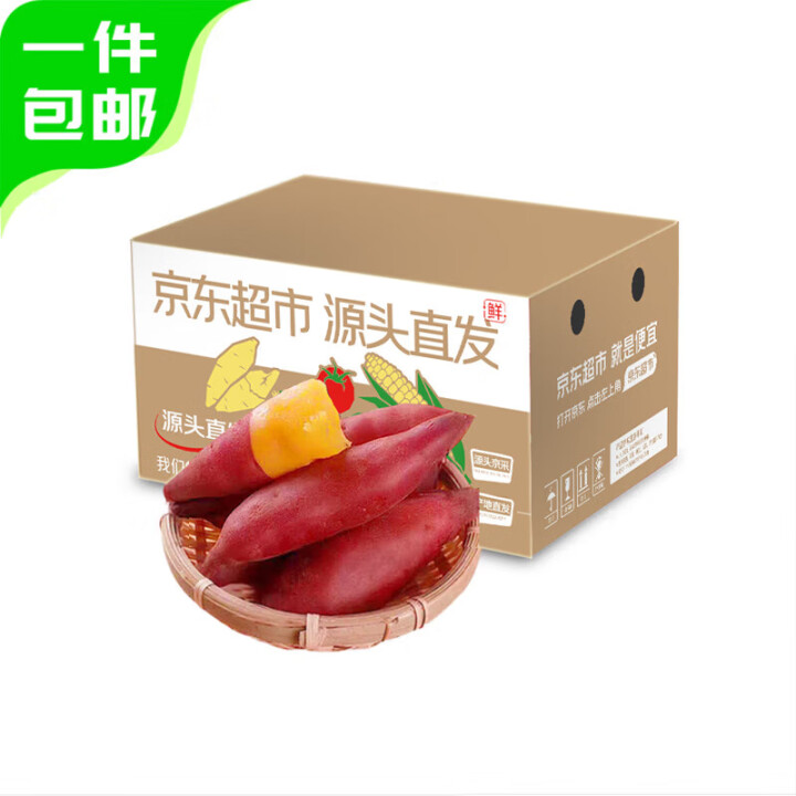 京鲜生 天目山小香薯 中果100g-200g净重3斤装