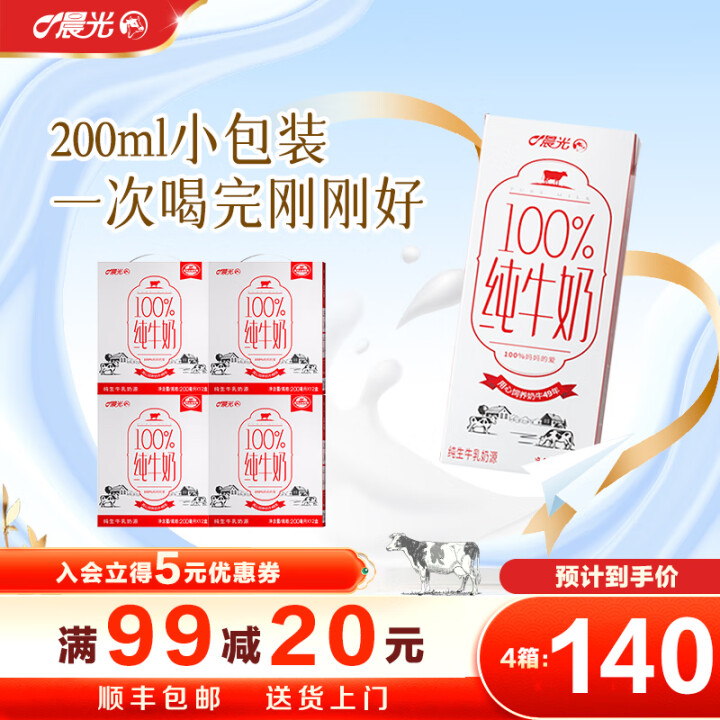 晨光 100%纯牛奶200ml*12盒*4箱