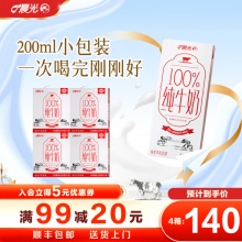 晨光 100%纯牛奶200ml*12盒*4箱