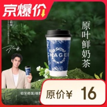 霸王茶姬 中杯5选1
