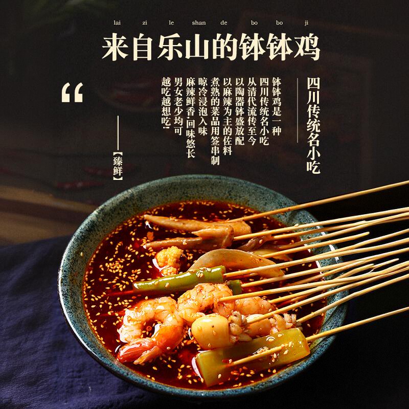 臻鲜 四川乐山钵钵鸡调料160g+赠竹签1把