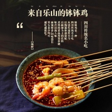 臻鲜 四川乐山钵钵鸡调料160g+赠竹签1把