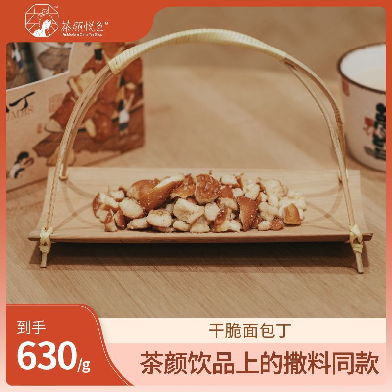 茶颜悦色 面包丁35g*18袋