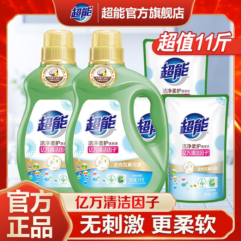超能 洗衣液11斤