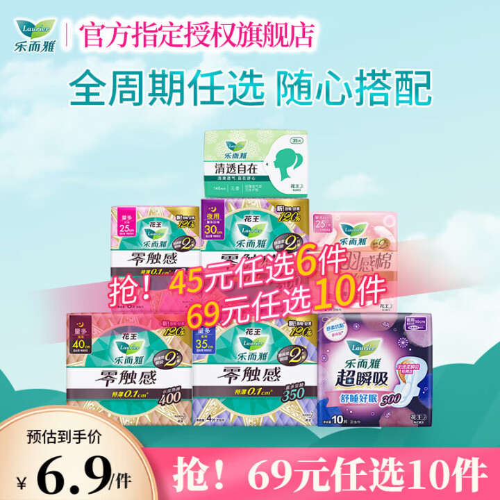 花王乐而雅 卫生巾