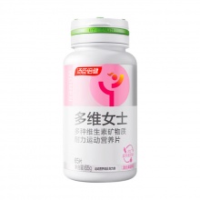 汤臣倍健 女士多种复合维生素矿物质片65粒