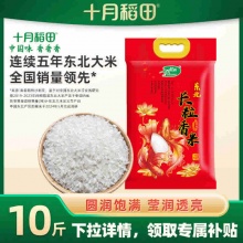 十月稻田 辽河长粒香大米5kg