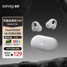 SANAG塞那 Z36蓝牙耳机