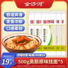 金沙河 高筋龙须原味挂面500g*5袋