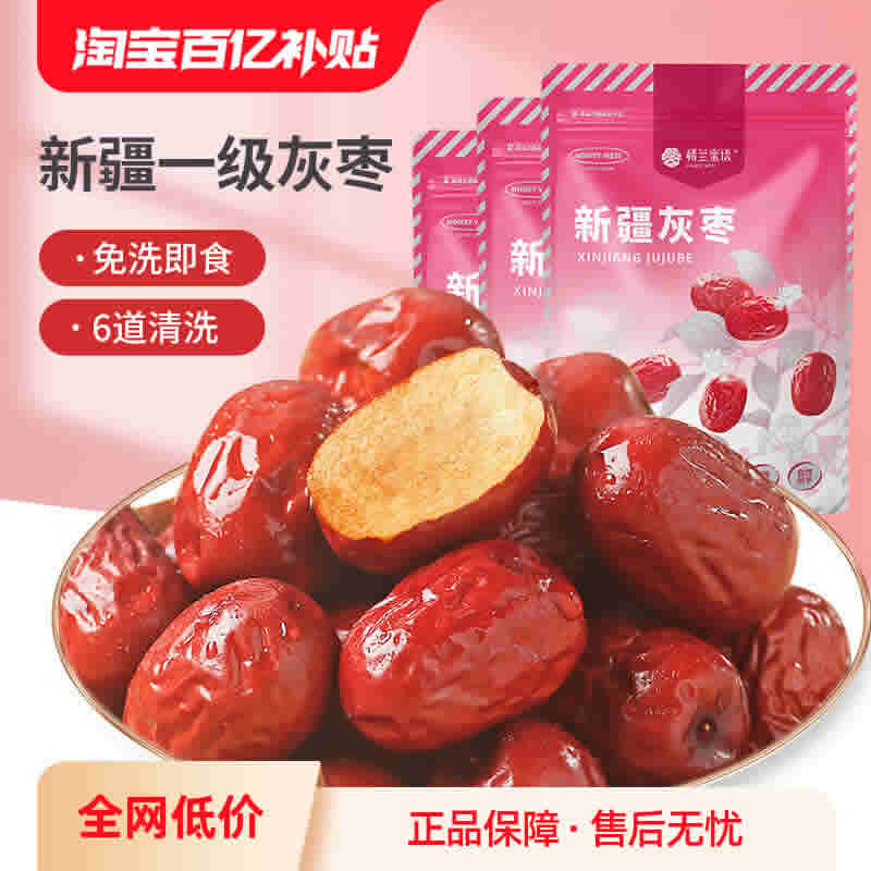 楼兰蜜语 新疆兔洗灰枣500g