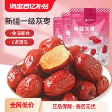 楼兰蜜语 新疆兔洗灰枣500g