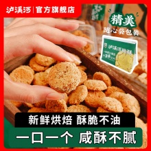 泸溪河 桃酥饼干椒盐酥500g