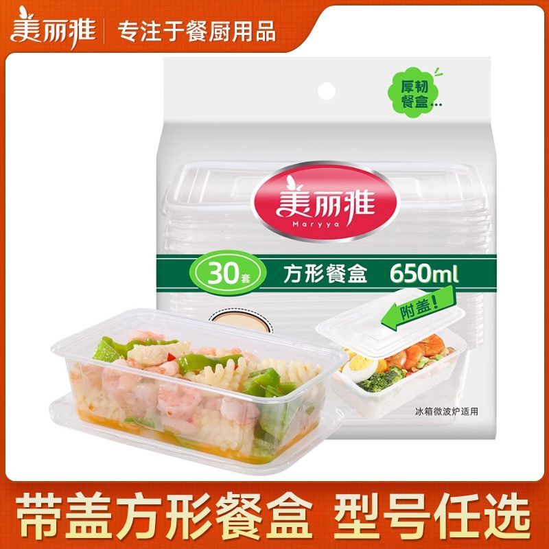 美丽雅 方形套盒650ml*30套带盖