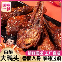 回味一梦 麻辣馋嘴大鸭头88g*6袋