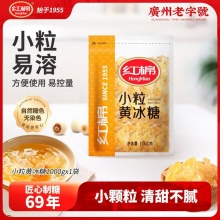 红棉 黄冰糖小粒1000g