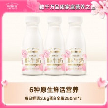 每日鲜语 鲜牛奶250ml*3瓶 